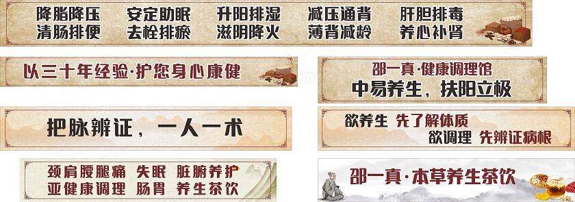 米色中医养生宣传标语横幅非转曲