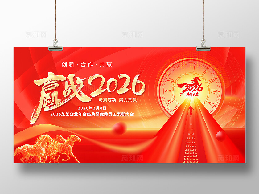 简单大气红色2026年年会宣传展板