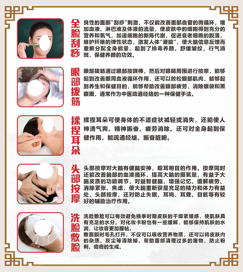 白色刮痧按摩敷脸介绍展板非转曲宣传