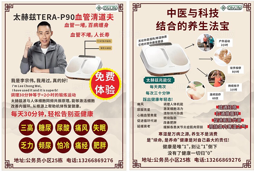 米色太赫兹血管清道夫中医养生宣传海报非转曲