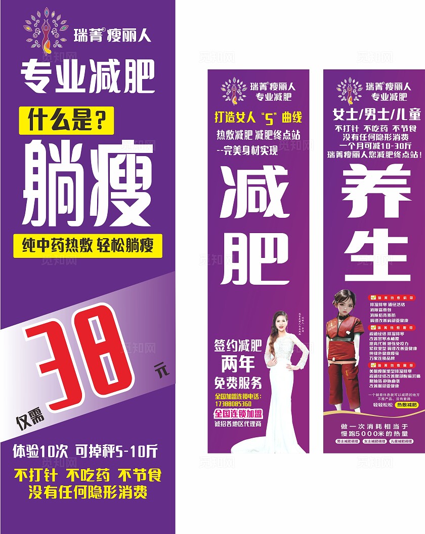 紫色瑞菁瘦丽人减肥养生海报非转曲宣传