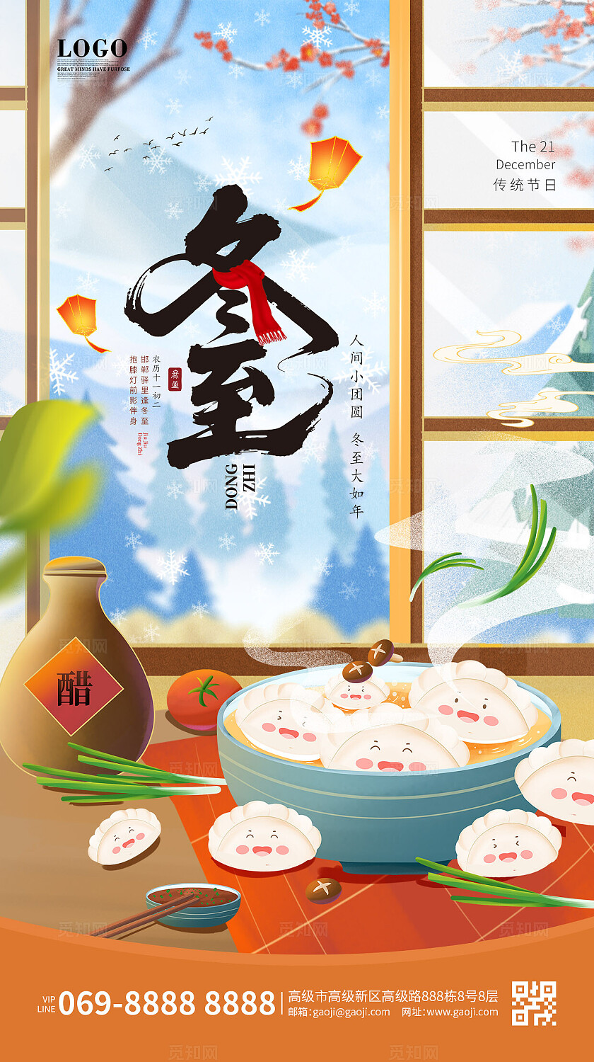 冬至二十四节气立冬吃饺子手绘插画宣传海报手机海报