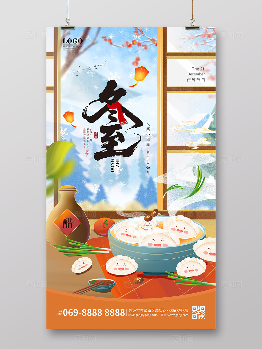 冬至二十四节气立冬吃饺子手绘插画宣传海报手机海报