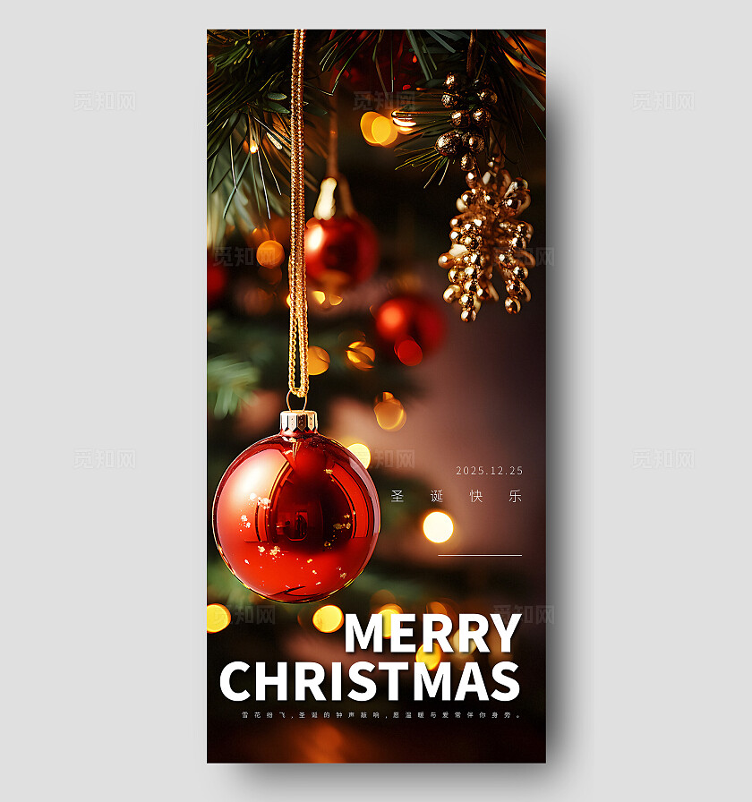暗金红韵圣诞节日海报设计