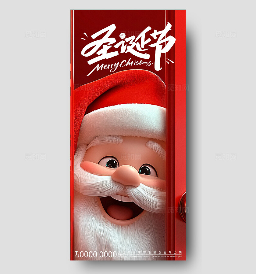 红色喜庆卡通圣诞老人节日海报
