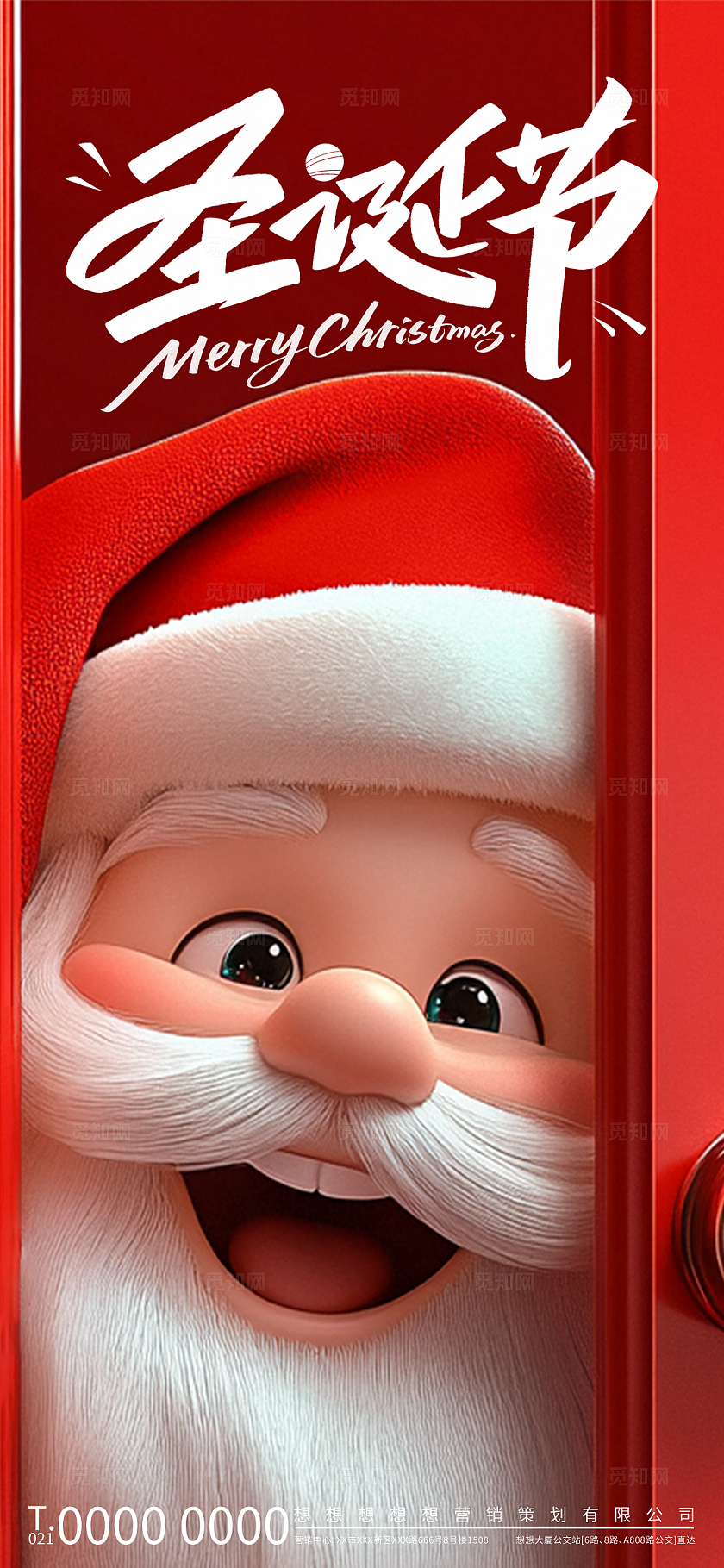 红色喜庆卡通圣诞老人节日海报