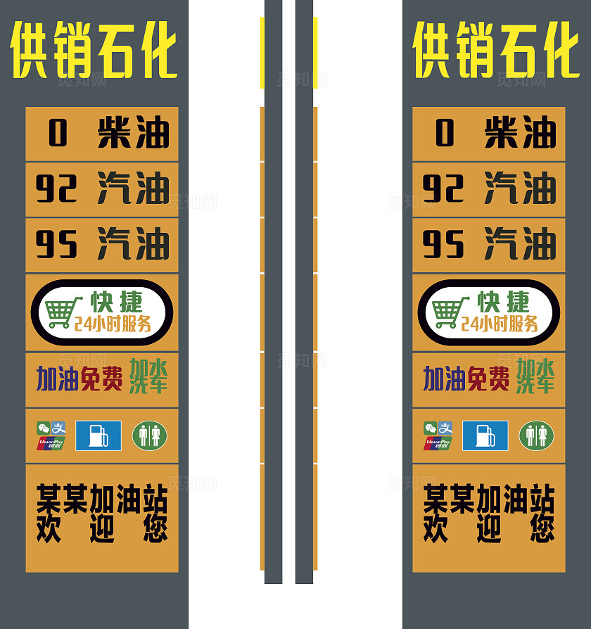 橘色供销石化加油站招牌非转曲宣传