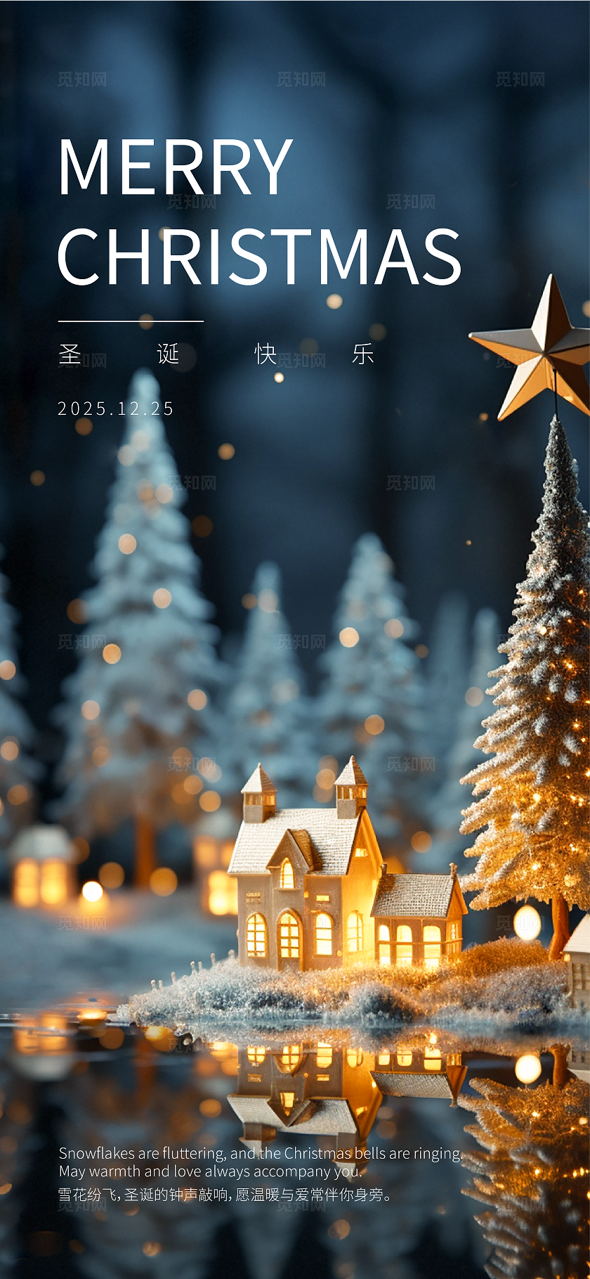蓝金梦幻2025圣诞快乐节日海报