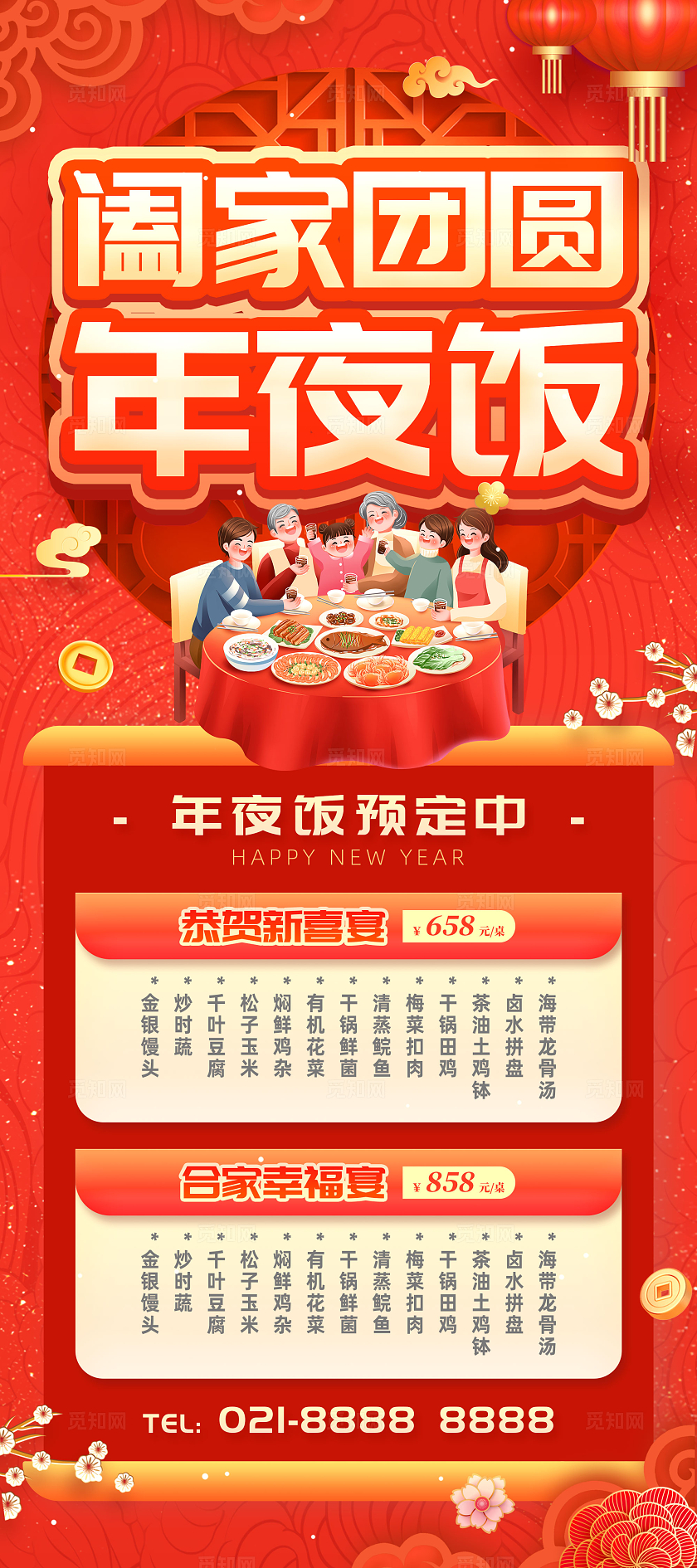 红色喜庆剪纸风立体字风2026年夜饭展架年夜饭菜单