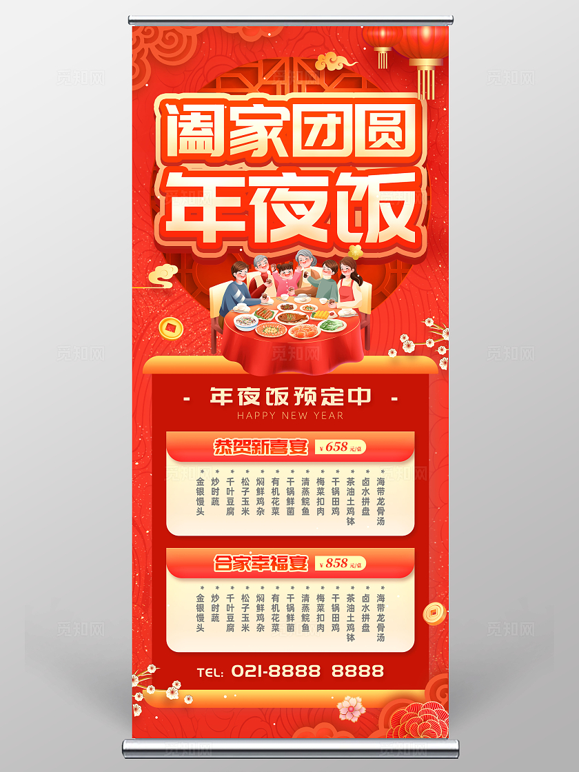 红色喜庆剪纸风立体字风2026年夜饭展架年夜饭菜单