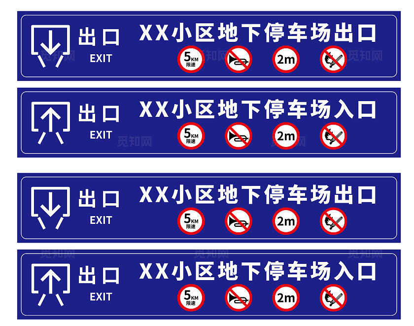 停车场标识地下停车场出入口小区标识