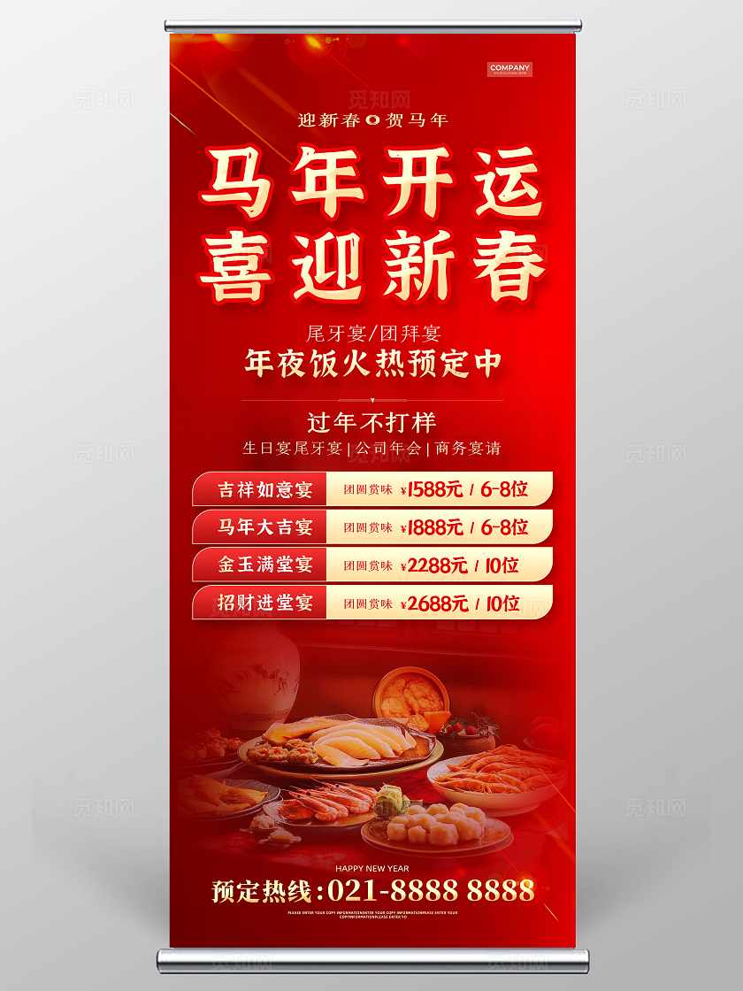 红色大气喜庆实拍风年夜饭展架2026年夜饭菜单