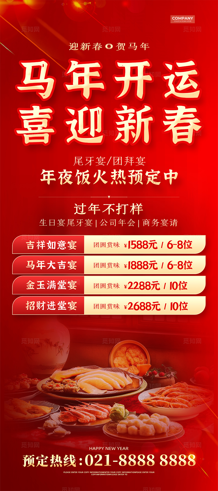 红色大气喜庆实拍风年夜饭展架2026年夜饭菜单