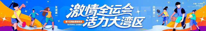 蓝色插画风格激情全运会全运会宣传横幅全运会横幅运动会横幅