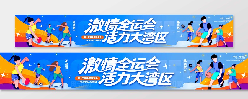 蓝色插画风格激情全运会全运会宣传横幅全运会横幅运动会横幅