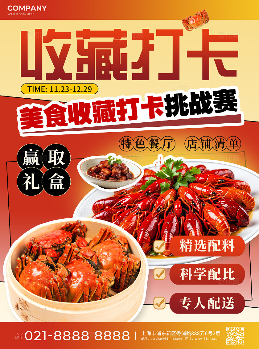 简约风美食收藏打卡活动宣传单美食打卡