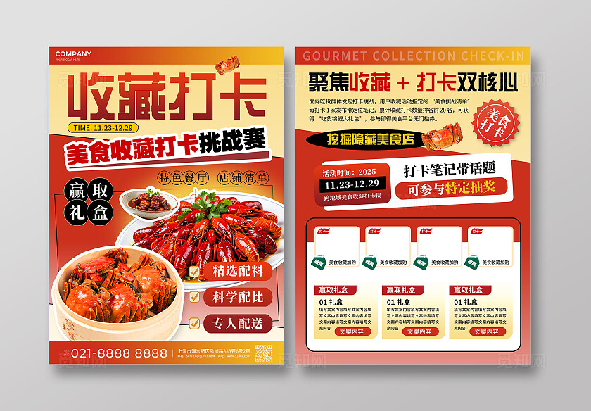简约风美食收藏打卡活动宣传单美食打卡