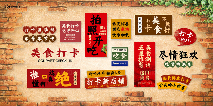 简约美食打卡背景墙美食餐饮展板