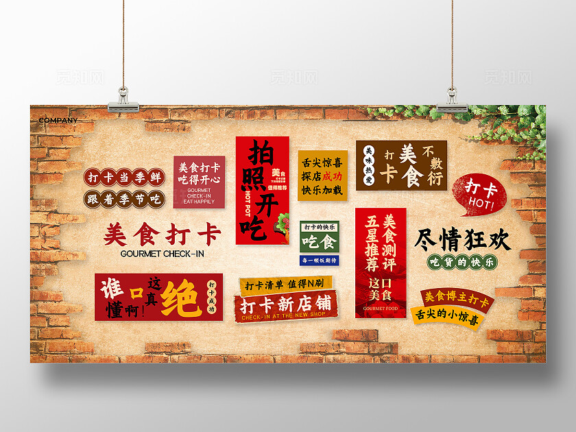 简约美食打卡背景墙美食餐饮展板