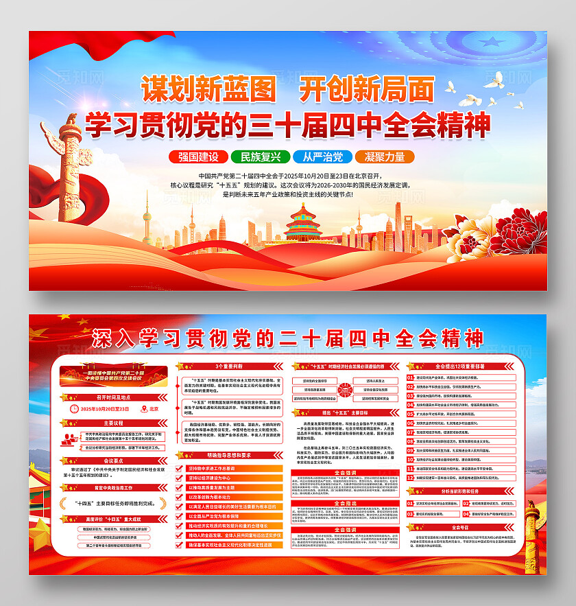 简单大气蓝色党建学习贯彻党的二十届四中全会精神宣传展板