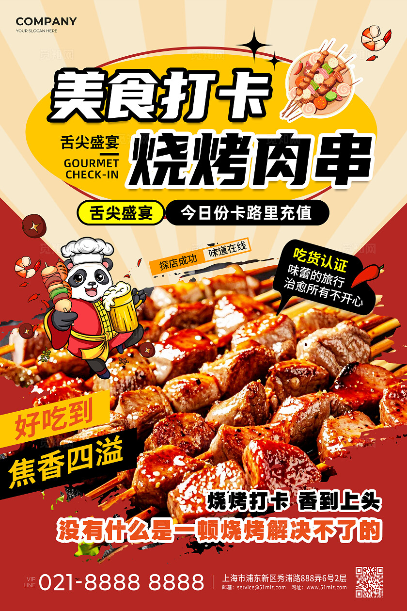 简约风烧烤美食打卡海报美食海报