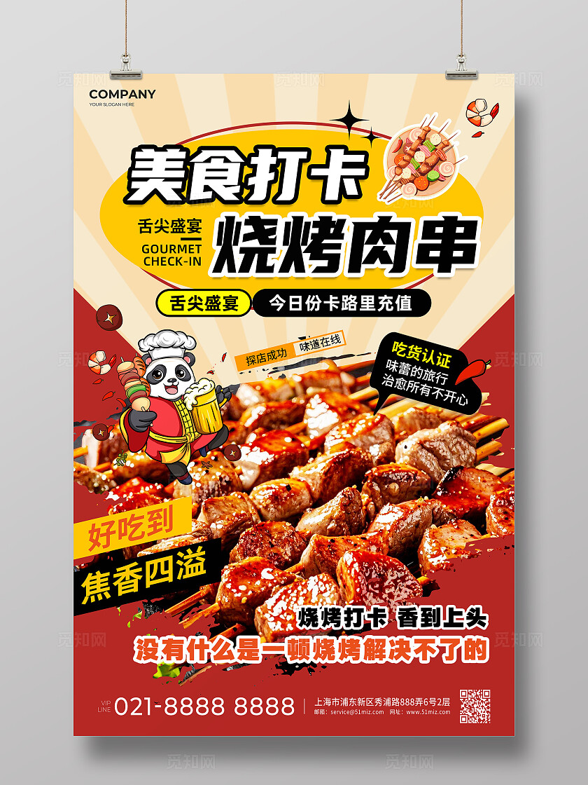 简约风烧烤美食打卡海报美食海报