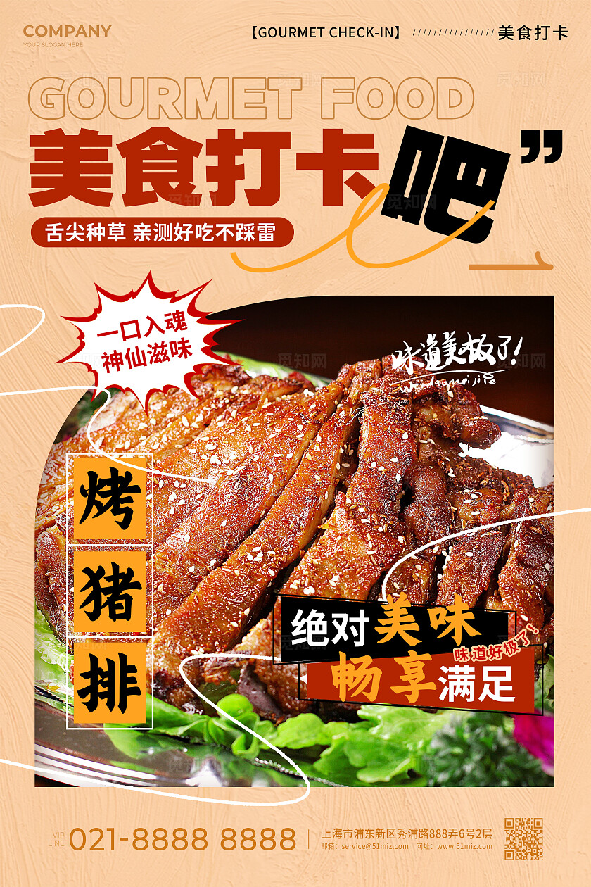 简约风美食打卡海报美食海报