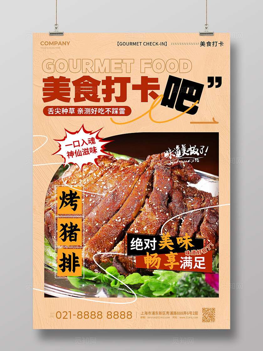 简约风美食打卡海报美食海报