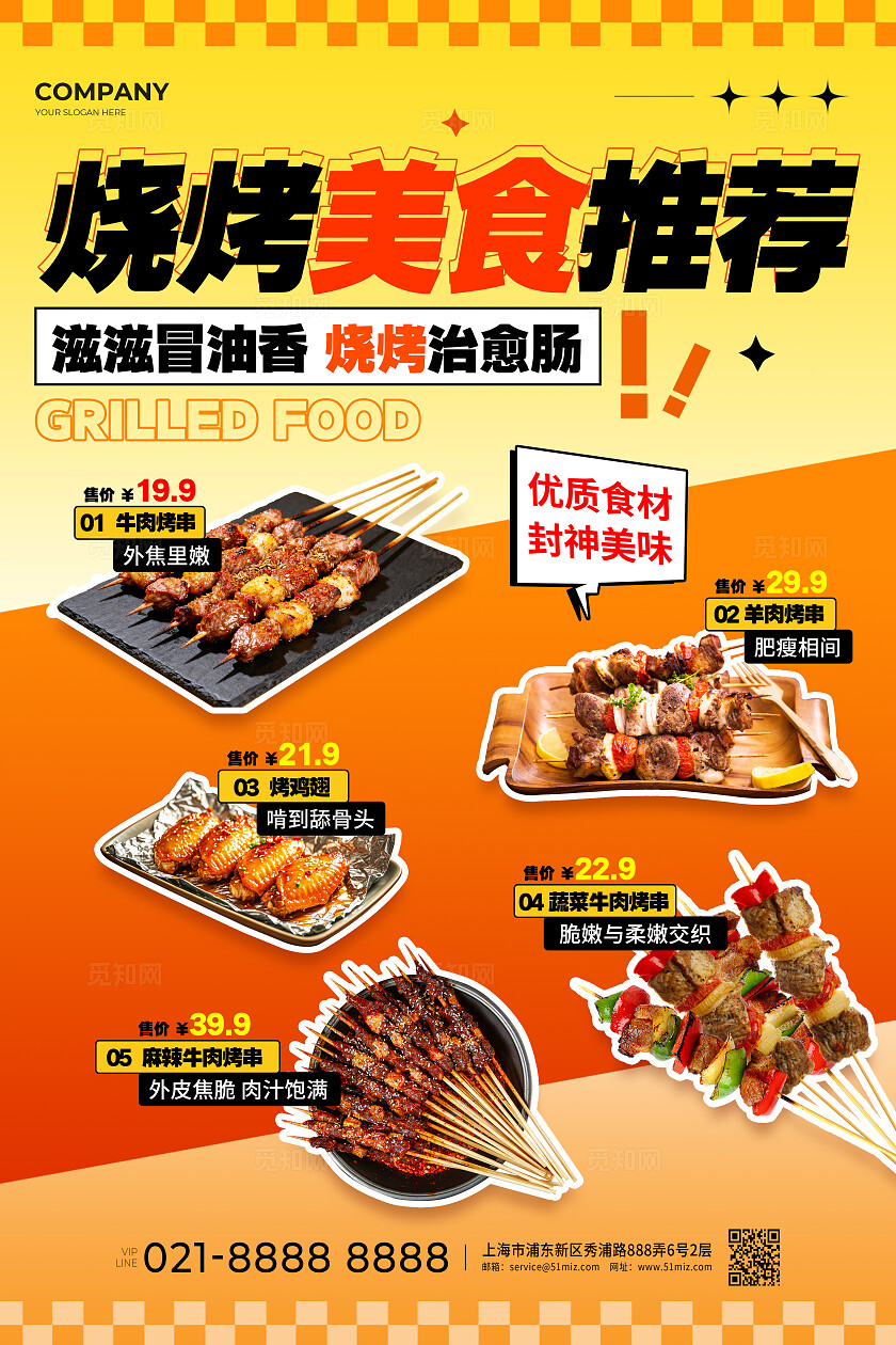 橙色风烧烤美食推荐海报美食海报