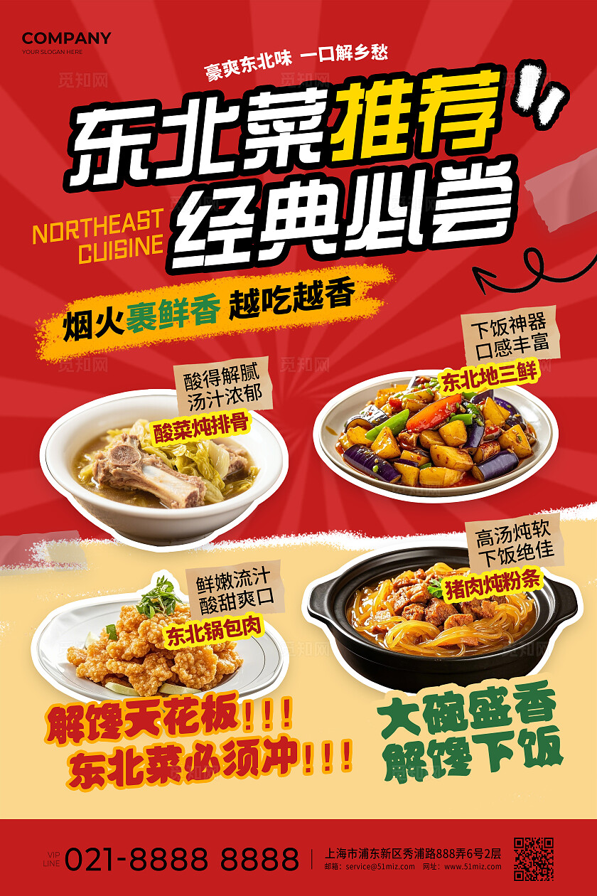 红色风东北菜美食推荐海报美食海报