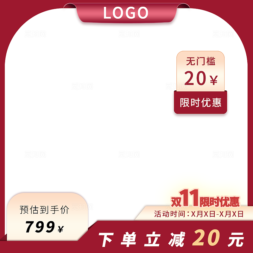 红色电商主图模板