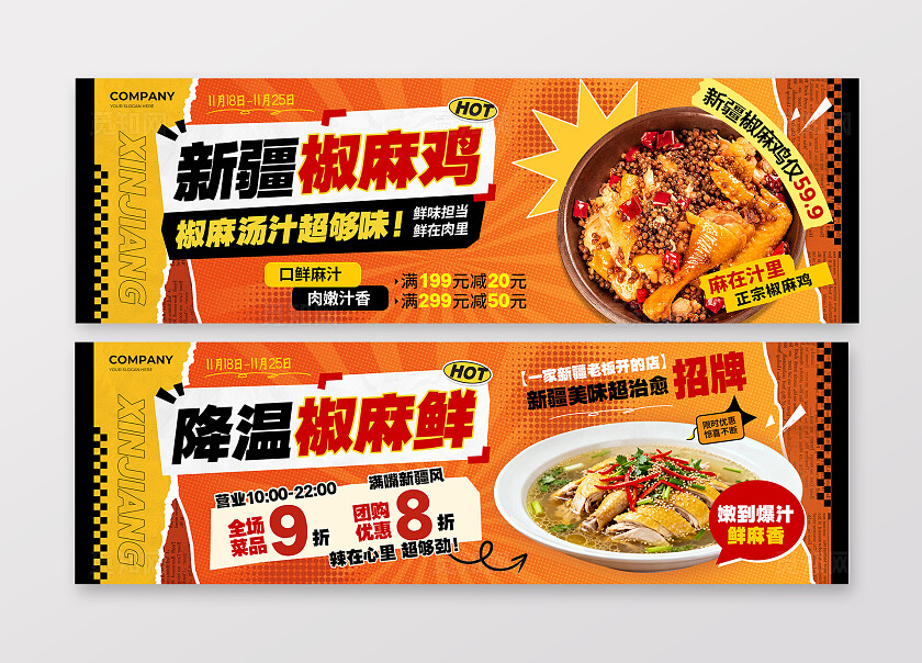 复古风新疆椒麻鸡美食宣传banner美食食物