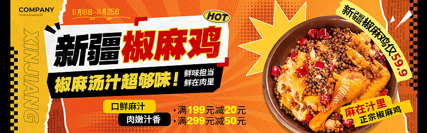 复古风新疆椒麻鸡美食宣传banner美食食物