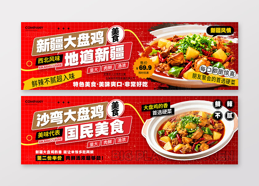 红色风新疆大盘鸡美食宣传banner美食食物