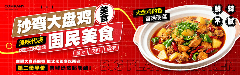 红色风新疆大盘鸡美食宣传banner美食食物