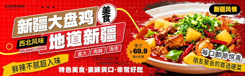 红色风新疆大盘鸡美食宣传banner美食食物