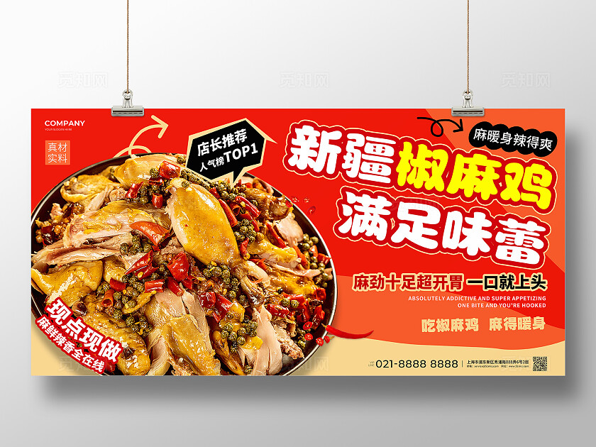 橙色风新疆美食椒麻鸡美食宣传展板美食食物