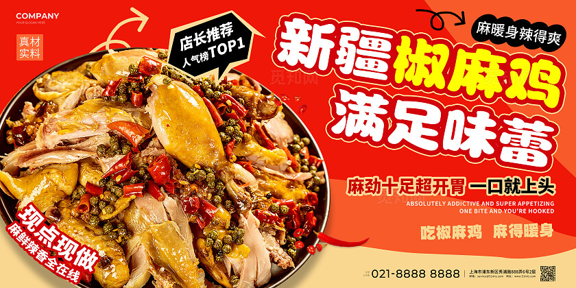 橙色风新疆美食椒麻鸡美食宣传展板美食食物