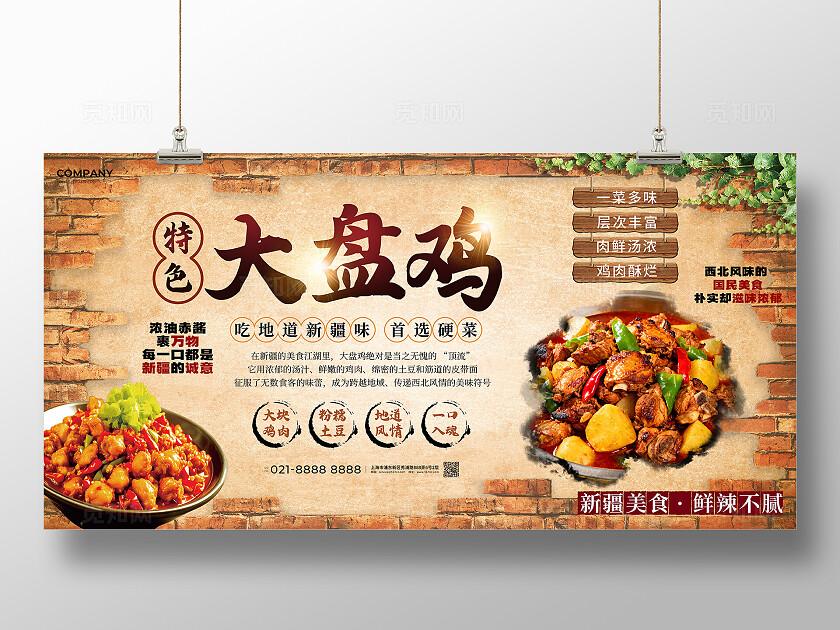 新疆美食大盘鸡美食背景墙宣传展板美食食物