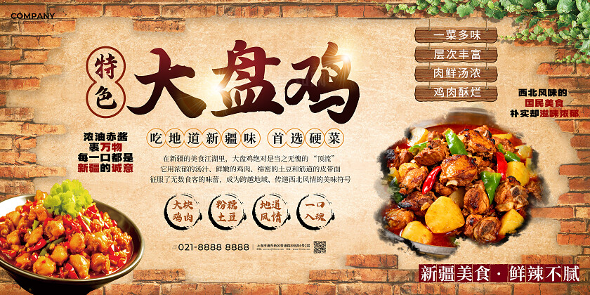 新疆美食大盘鸡美食背景墙宣传展板美食食物