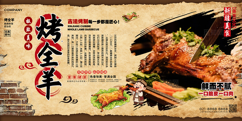 新疆美食烤全羊美食背景墙宣传展板美食食物