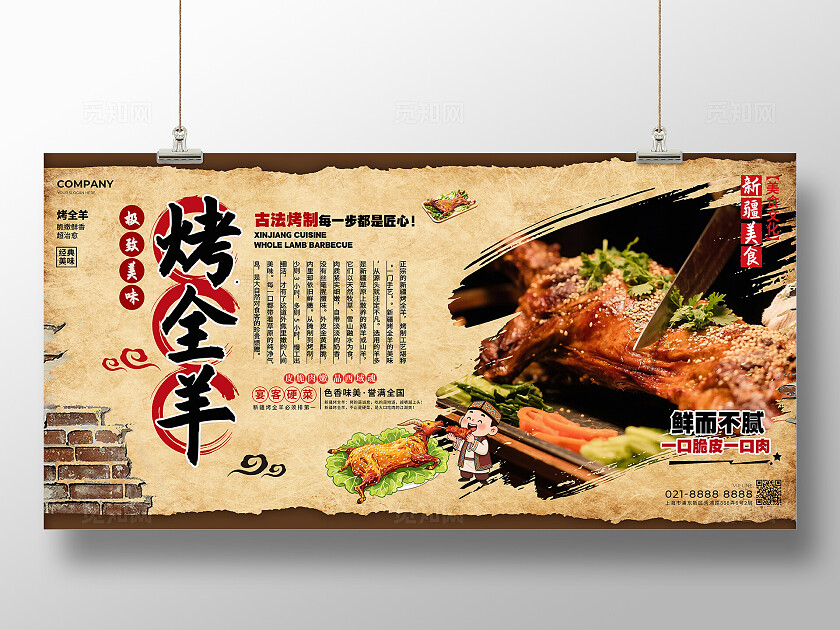 新疆美食烤全羊美食背景墙宣传展板美食食物