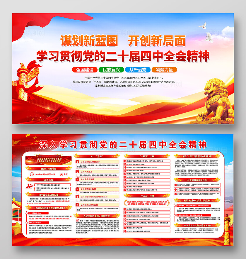 简单大气蓝色党建深入学习贯彻党的二十届四中全会精神宣传展板