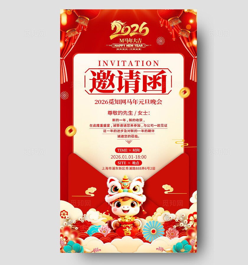 红色中国风2026马年元旦邀请函海报2026元旦邀请函