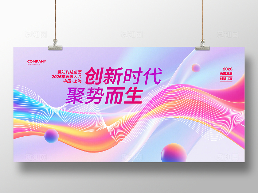 炫彩大气2026马年年会背景宣传展板设计2026年会