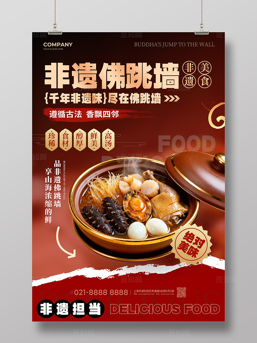 实拍风非遗美食佛跳墙宣传海报非遗美食海报