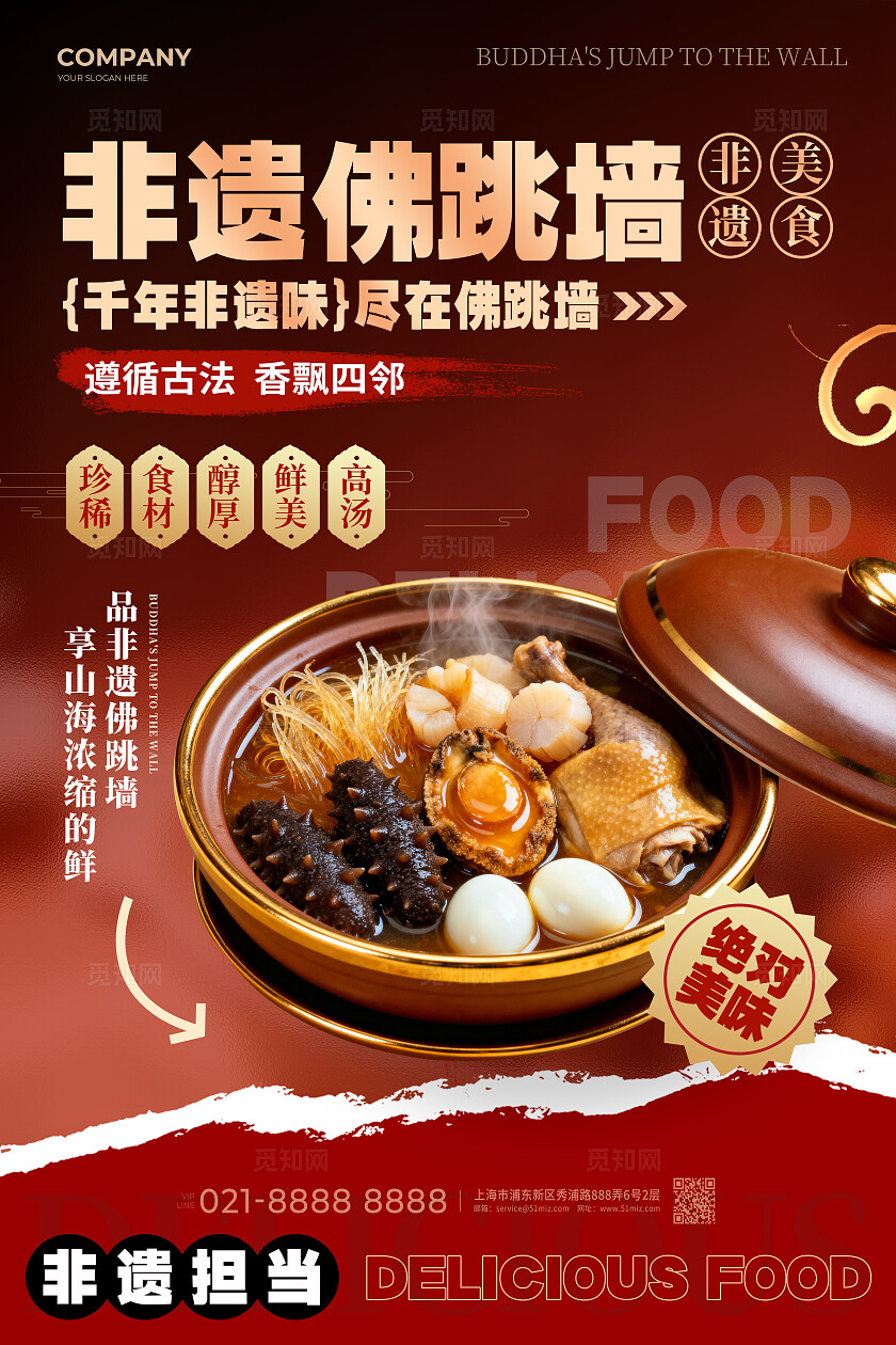实拍风非遗美食佛跳墙宣传海报非遗美食海报