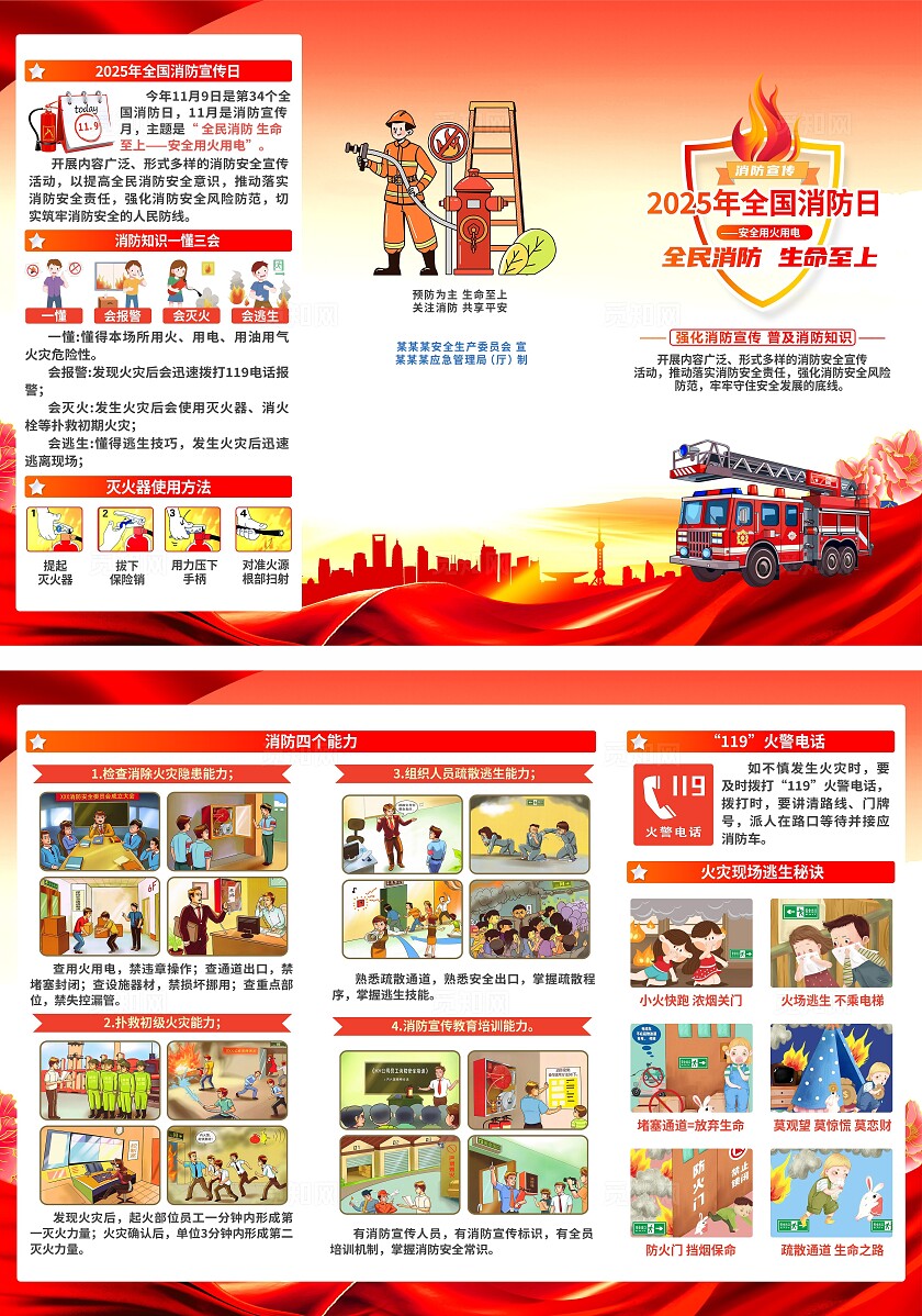 消防日三折页宣传手册