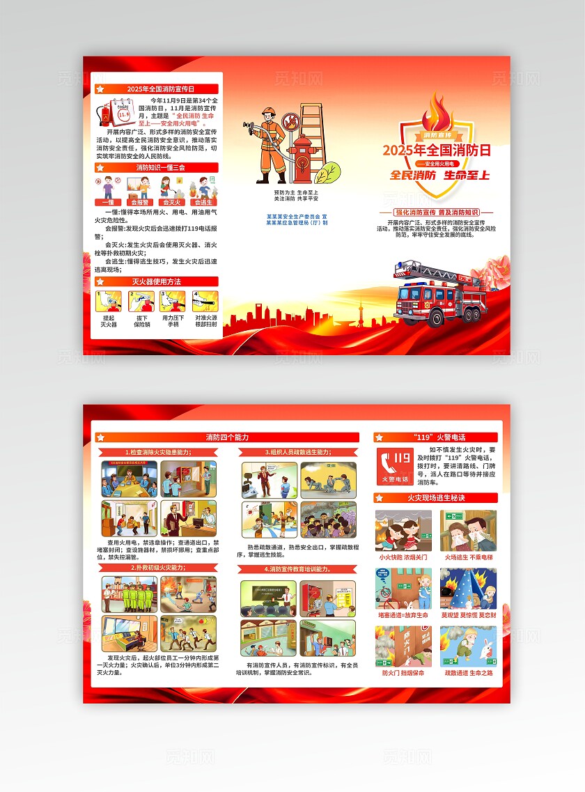 消防日三折页宣传手册