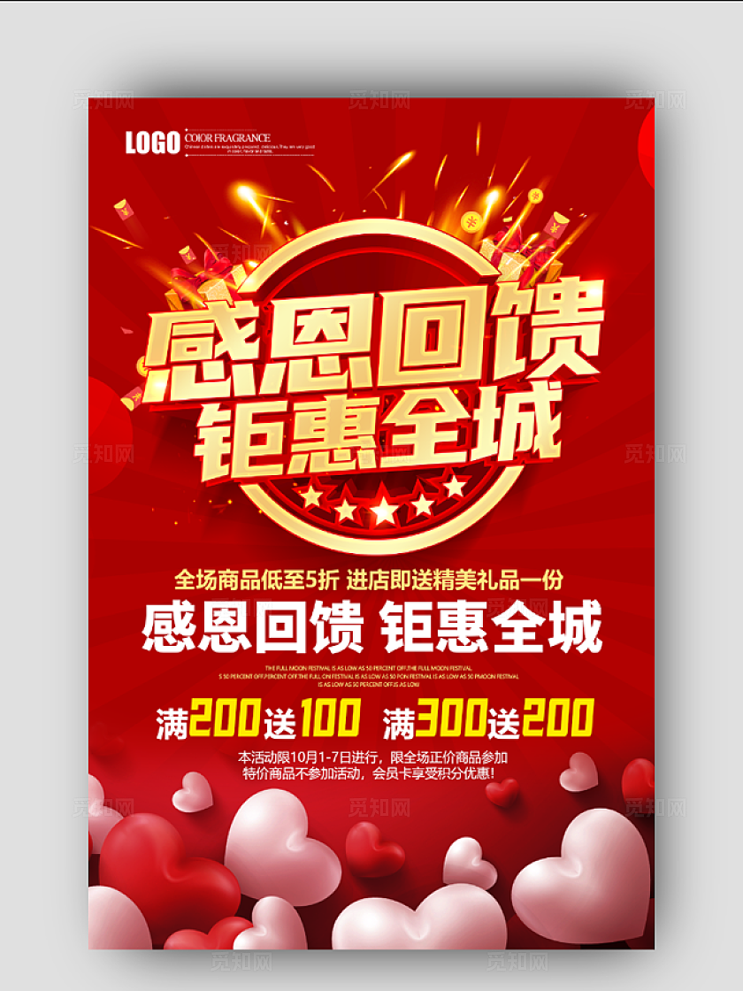感恩节海报